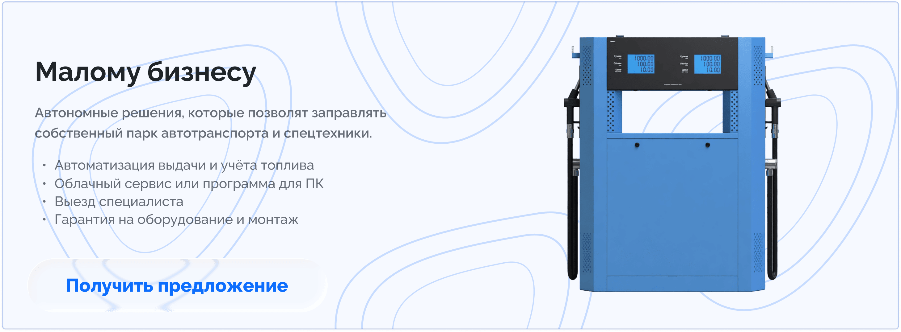 Решение для АЗС для малого бизнеса