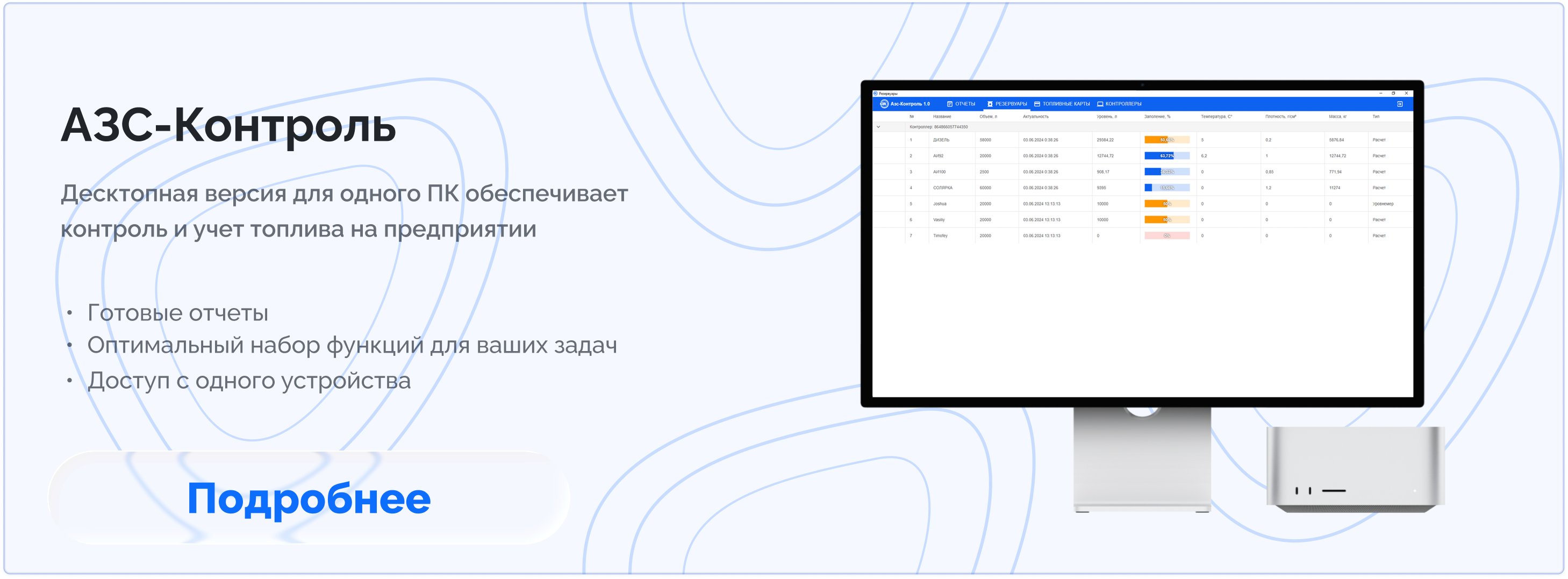 АЗС-Контроль