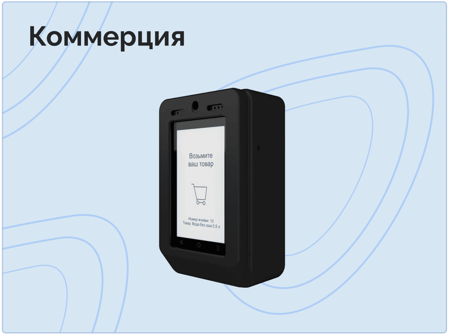 Коммерция