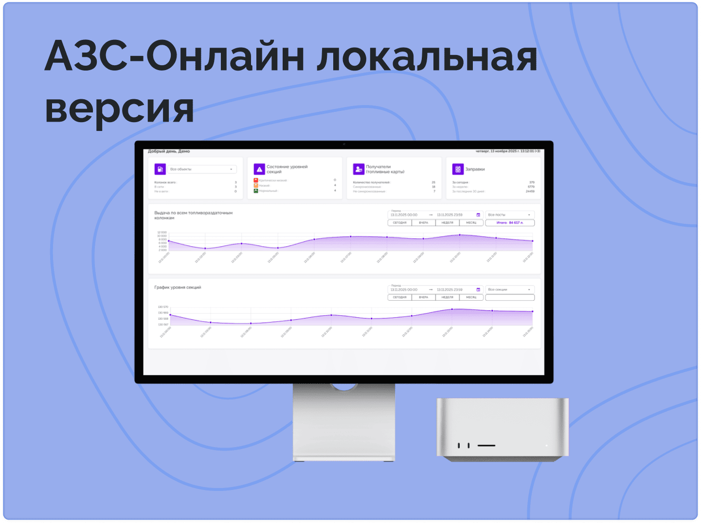 АЗС-Онлайн локальная версия
